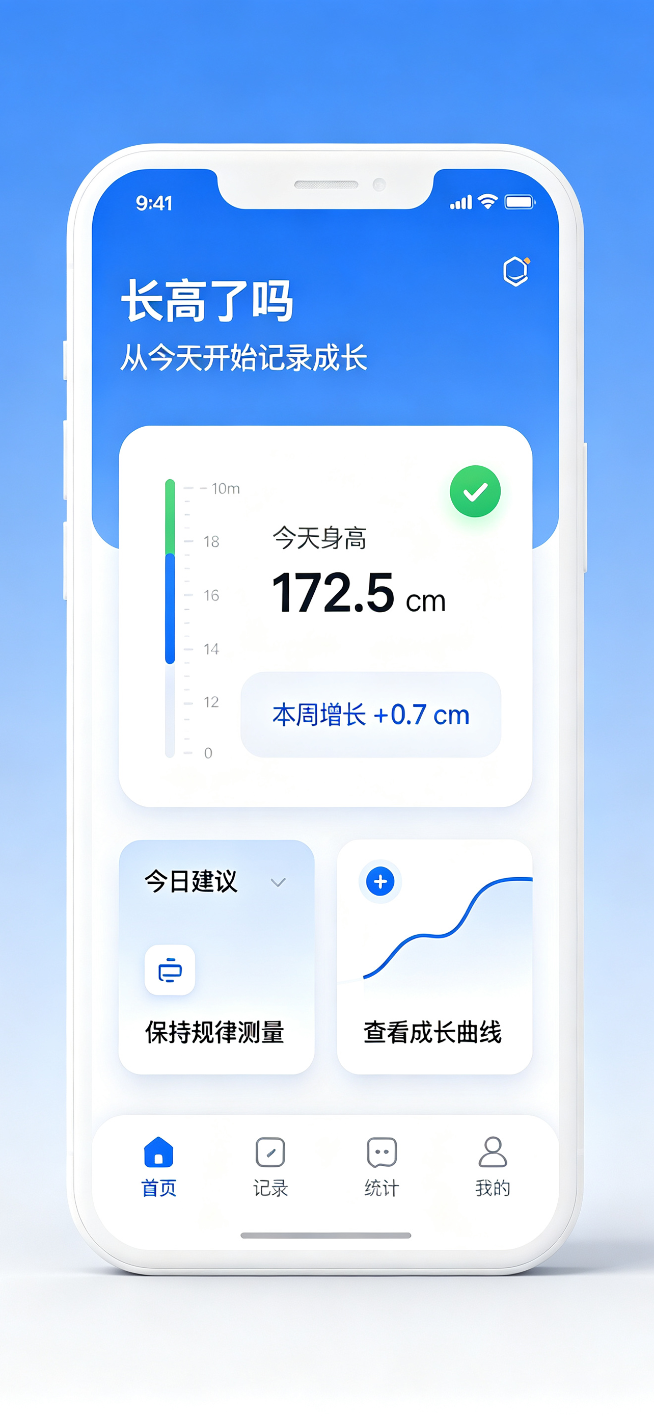 【长高了吗】APP 儿童生长发育评估系统 身高 骨龄 适用于家长，情侣，健身房，运动康复诊所，营养监测中心，医院等一切需要身高估计场景