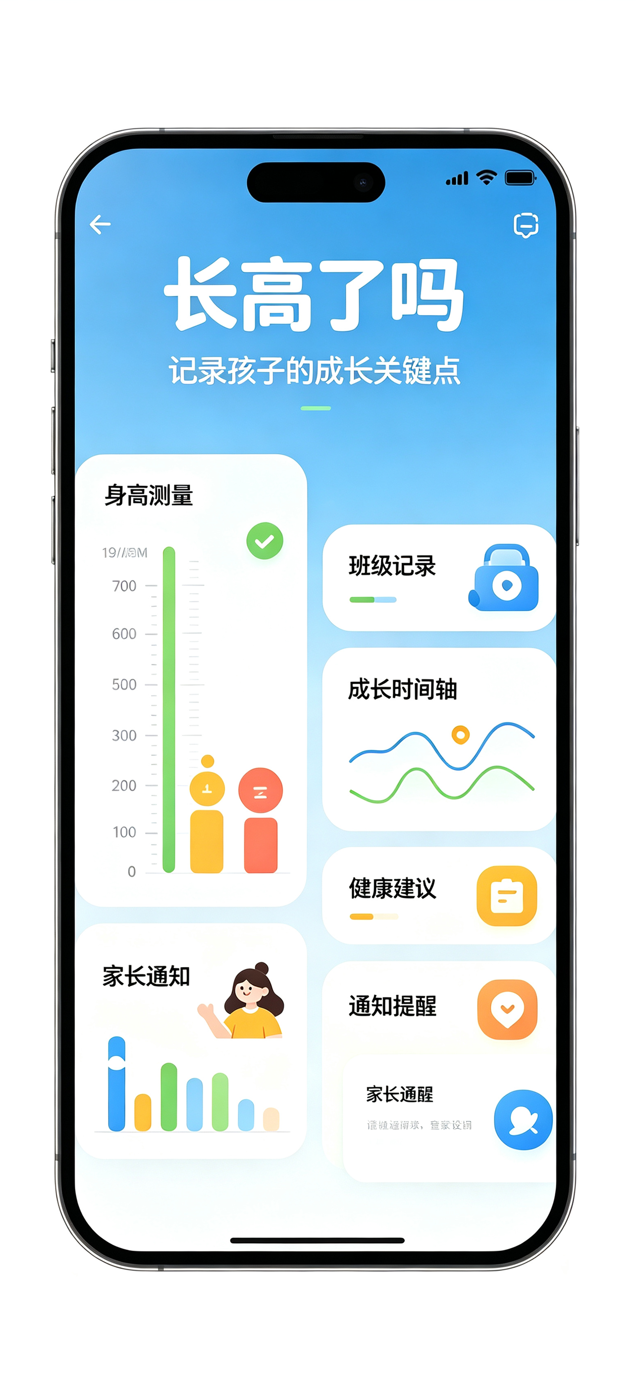 【长高了吗】APP 儿童生长发育评估系统 身高 骨龄 适用于家长，情侣，健身房，运动康复诊所，营养监测中心，医院等一切需要身高估计场景