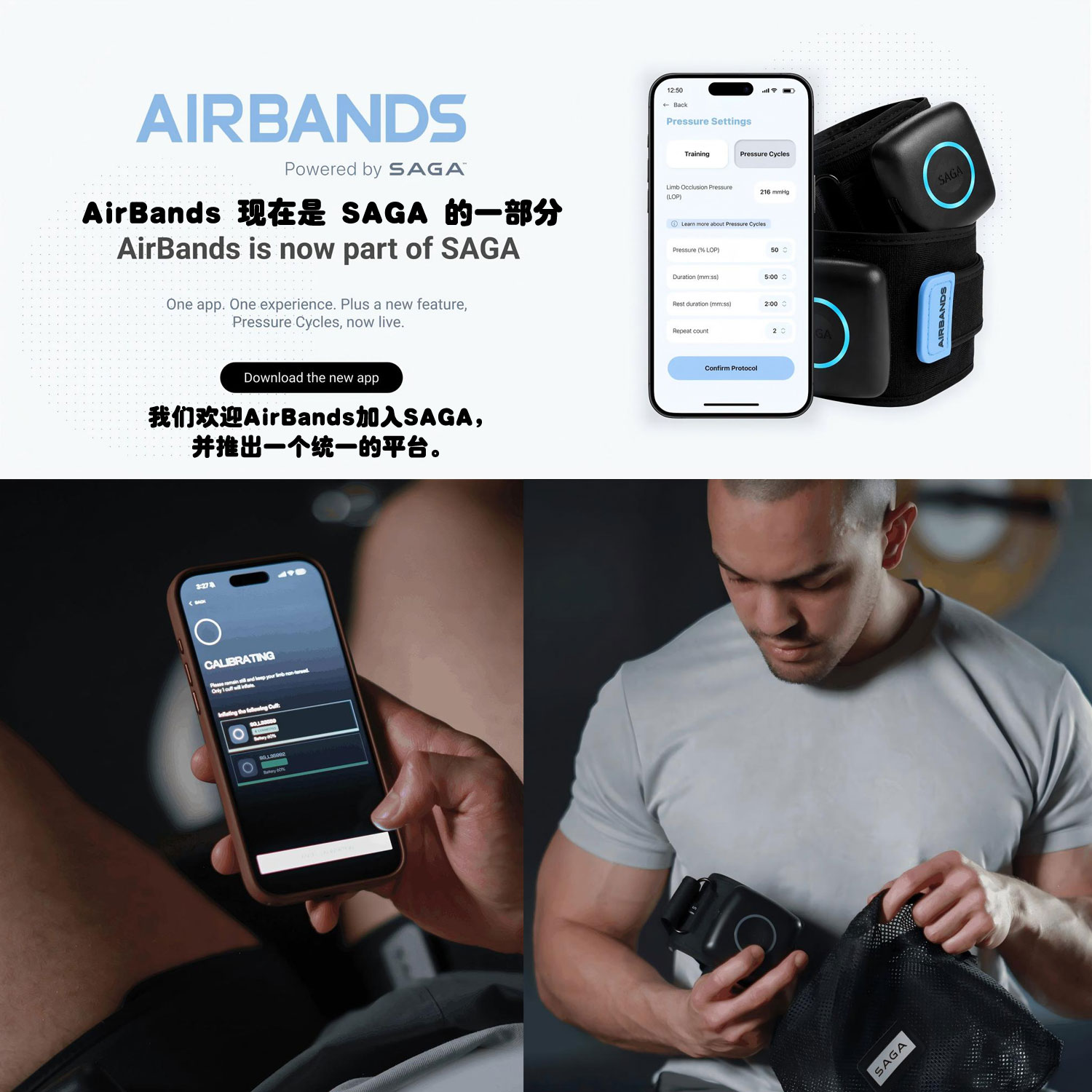 AirBands 加入 SAGA BFR 新款无线血流限制袖带训练系统 专业体育运动员训练 VALD AirBands 同款